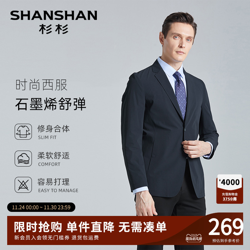 【杉杉官方】石墨烯休闲西服外套