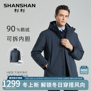 商务休闲外套男款 新款 连帽鹅绒服 羽绒服2025冬季 杉杉鹅绒加厚男士