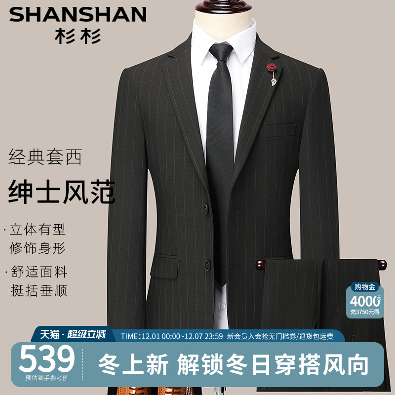 【杉杉官方】新款男高定西服套装