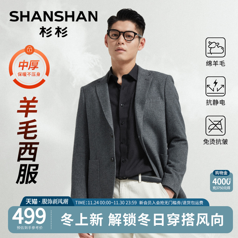 【杉杉官方】绵羊毛易打理西服男