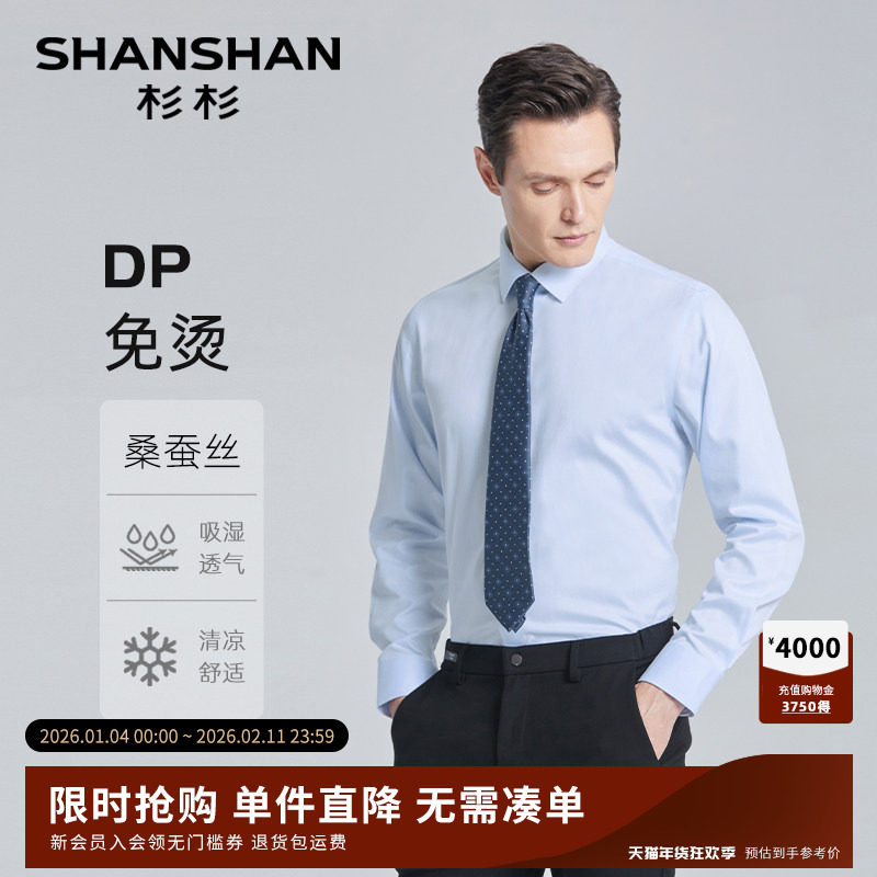 【DP桑蚕丝】SHANSHAN杉杉长袖衬衫男士商务格子2025秋季免烫衬衣