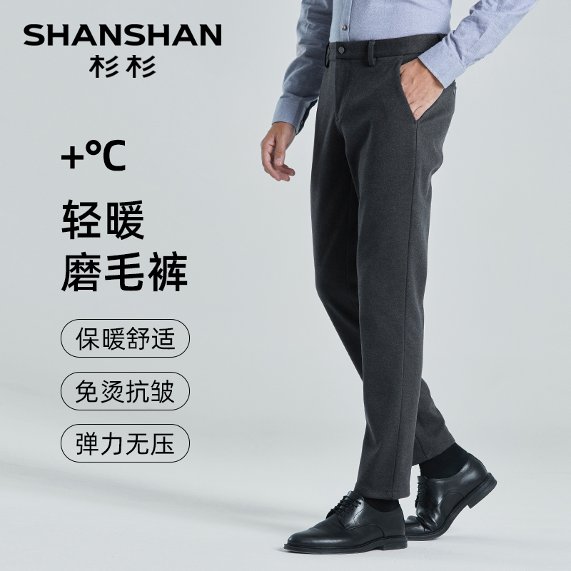 杉杉官方易打理商务休闲裤男士2025春秋季新款直筒中腰磨毛裤子男