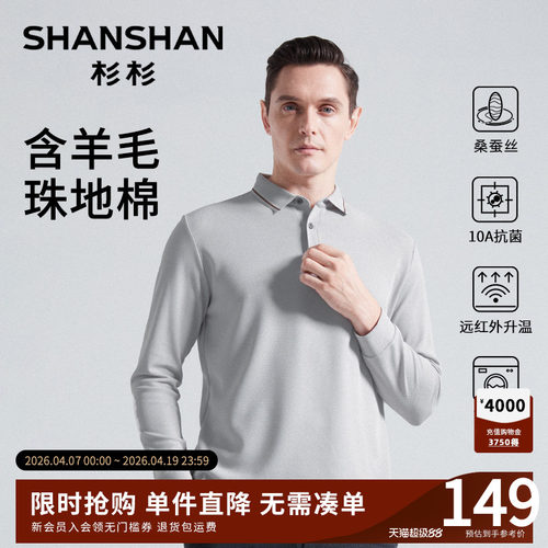 【桑蚕丝】杉杉男士长袖POLO衫