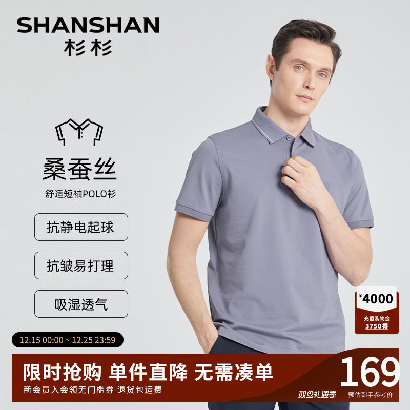 SHANSHAN杉杉polo衫男士桑蚕丝短袖男装2025新款夏季t恤男款冰丝
