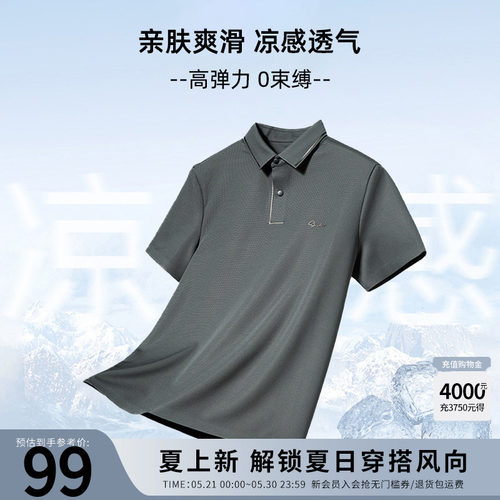 【杉杉官方】凉感轻薄短袖T恤