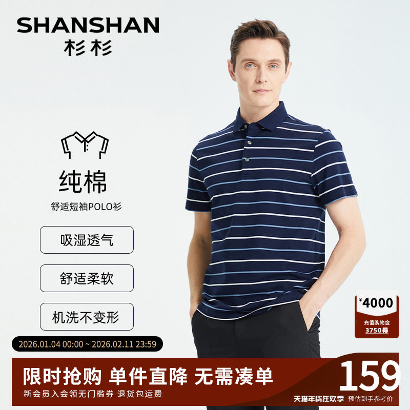 SHANSHAN杉杉官方中年男士短袖t恤纯棉爸爸夏装2025新款polo衫男