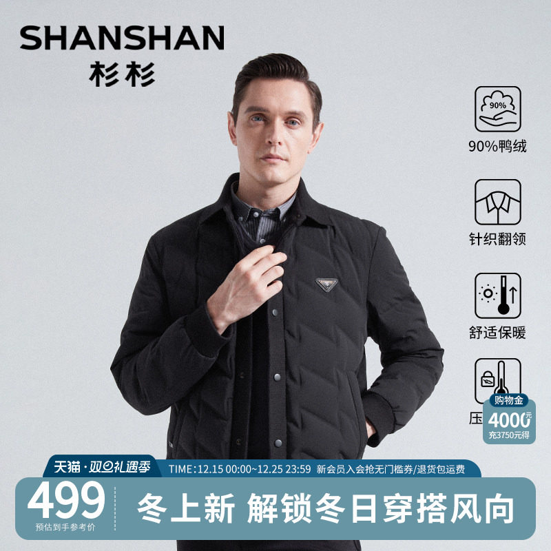 杉杉新款羽绒服男士冬季鸭绒保暖加厚翻领夹克商务防寒外套爸爸装