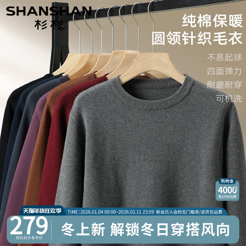 杉杉男士纯棉圆领针织衫2025秋冬季新款大码商务宽松打底休闲毛衣,男装,针织衫/毛衣,淘宝优惠券,粉丝福利购,淘宝优惠卷