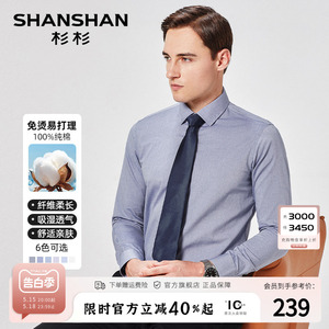 【100%棉】SHANSHAN杉杉男装春季新款免烫商务休闲纯棉长袖衬衫男