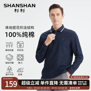 长袖 男2025秋季 SHANSHAN杉杉官方正品 polo衫 纯棉t恤上衣 新款 男士