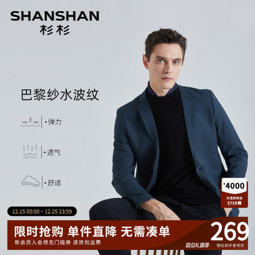 【杉杉官方】巴黎纱水波纹西装男