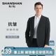 男士 男2026春秋新款 商务易打理套西 套装 SHANSHAN杉杉品牌职业西装