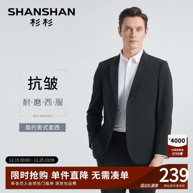 SHANSHAN杉杉品牌职业西装套装男2025秋季新款男士商务易