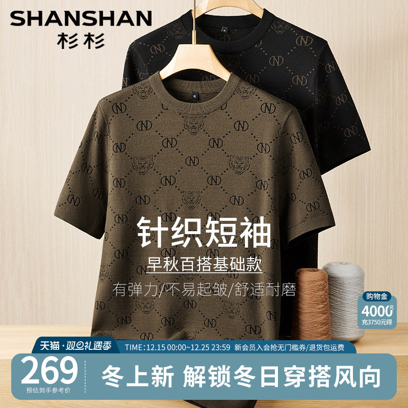 杉杉大码针织短袖T恤圆领打底