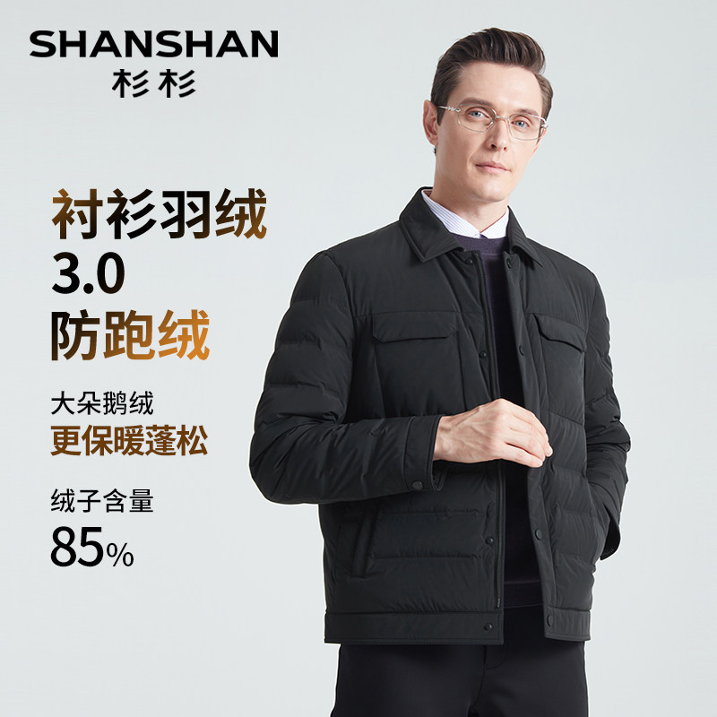 杉杉轻薄羽绒服男士2025新款冬季商务翻领外套男款短款鹅绒服中年