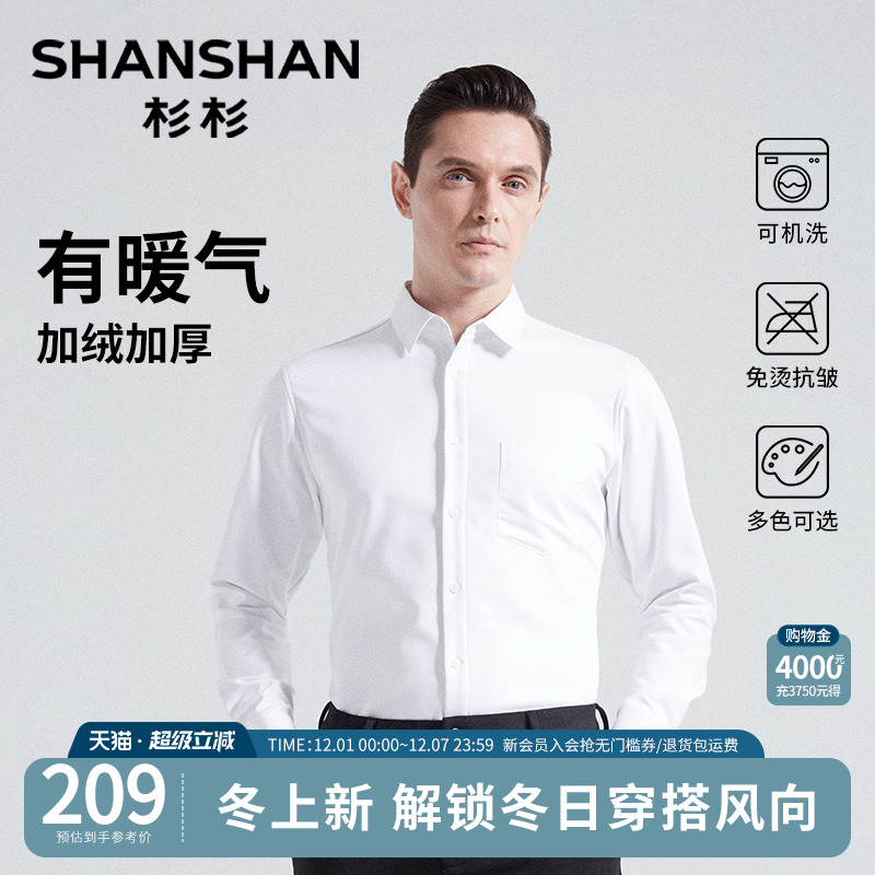 杉杉男士翻领加绒加厚长袖衬衫