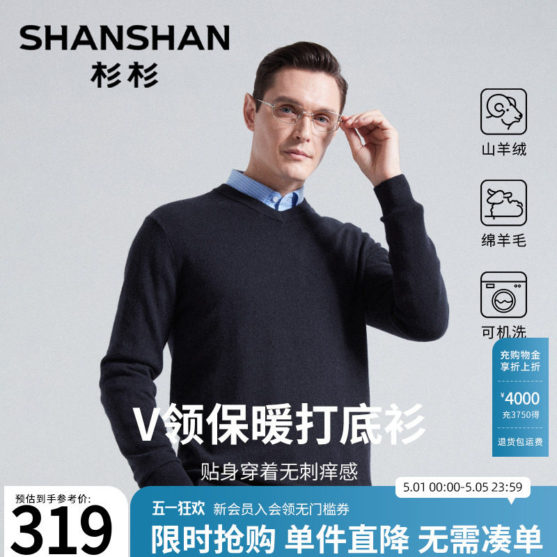 杉杉毛衣男士新款冬季山羊绒加厚内搭V领爸爸保暖羊毛针织打底衫