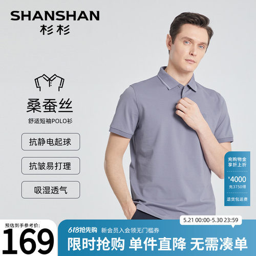 【杉杉官方】桑蚕丝凉感T恤