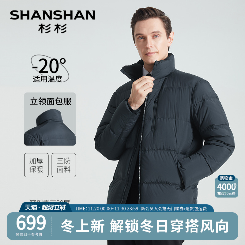 杉杉官方加厚面包防寒服羽绒服