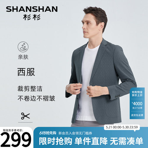 【杉杉官方】抗皱透气西服外套
