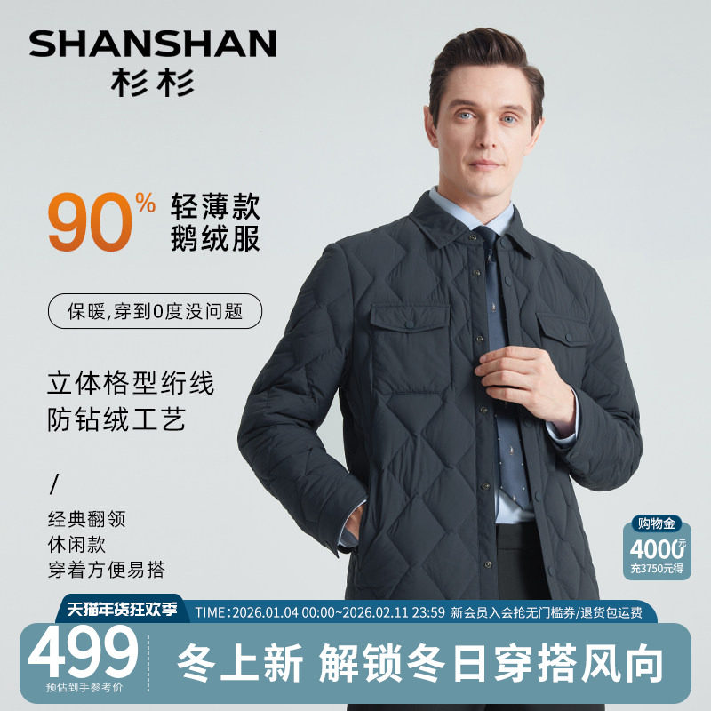 SHANSHAN杉杉羽绒服男款冬季2025新款轻薄鹅绒夹克外套男士短款