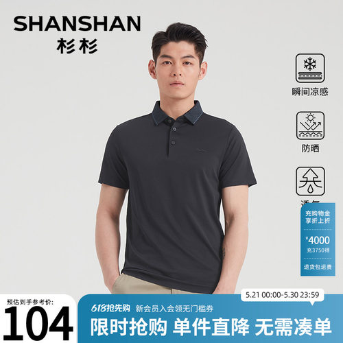 杉杉凉感透气男士短袖POLO衫