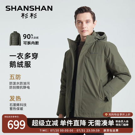 杉杉羽绒服男款冬季男士2025新款外套加厚鹅绒内胆保暖短款爸爸