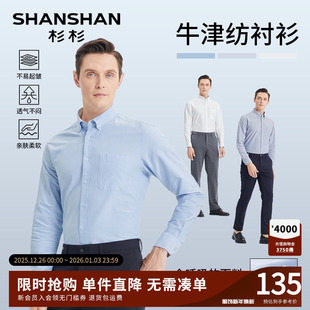 男款 免烫商务男士 长袖 新款 衬衣纯棉牛津纺内搭 2025春秋季 杉杉衬衫