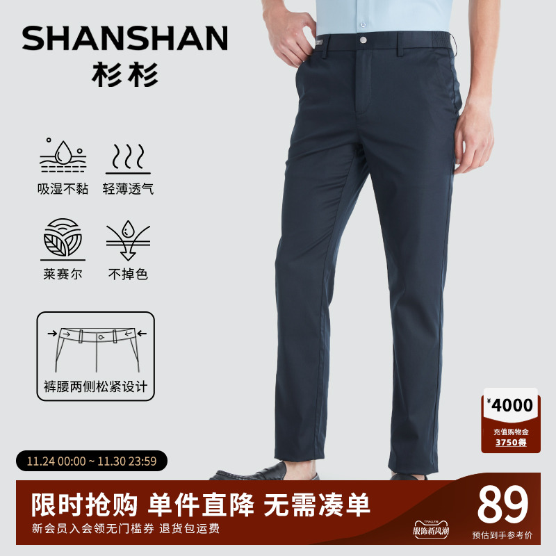 杉杉裤子男款莱赛尔男士休闲裤2025新款夏季弹力松紧腰直筒西裤男