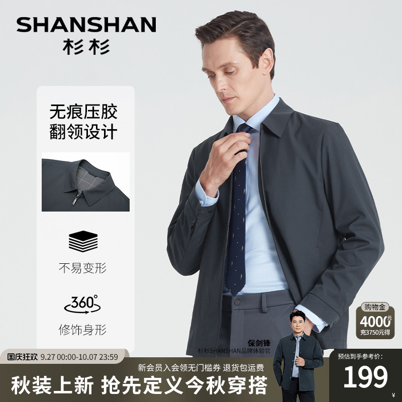 【杉杉官方】高性价比行政夹克