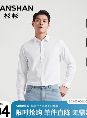 杉杉纯棉白色长袖衬衫男夏季新款牛津纺透气免烫耐磨修身商务衬衣