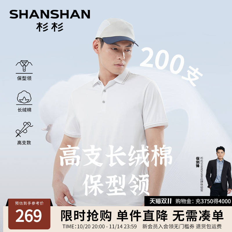 杉杉短袖t恤男士2025新款纯棉polo衫商务休闲透气冰丝薄款短袖男