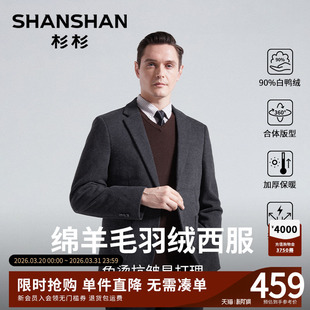西装 绵羊毛羽绒西服2026冬新款 杉杉男士 保暖伴郎外套 90白鸭绒