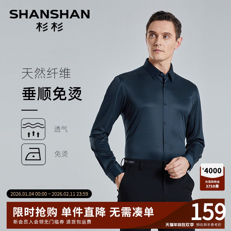 【三防免烫】SHANSHAN杉杉中年男士长袖衬衫秋季商务修身正装衬衣