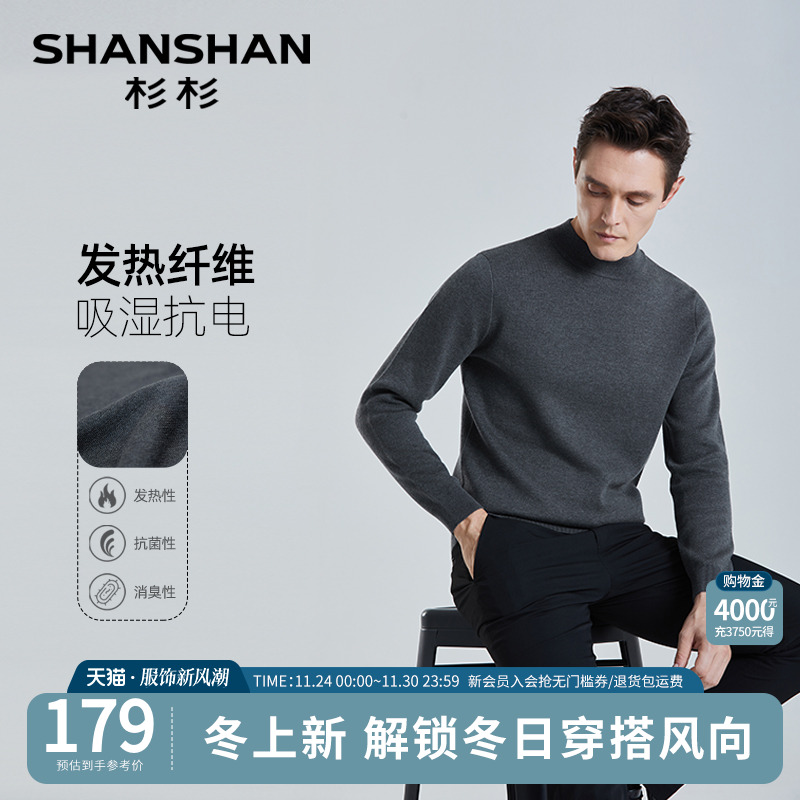 杉杉男士毛衣男款2025秋冬季新款半高领针织衫打底衫长袖内搭加厚