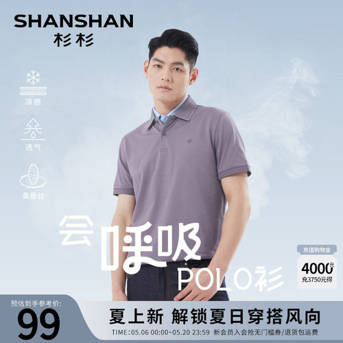 杉杉【会呼吸的桑蚕丝】短袖t恤