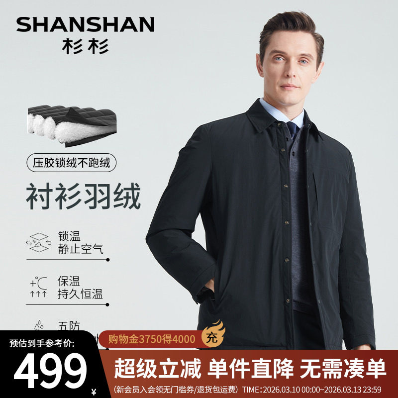 【五防】杉杉羽绒服衬衫男款2025秋冬新款保暖外套爸爸装轻薄夹克