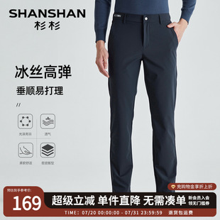 夏季 男士 SHANSHAN杉杉垂感直筒休闲裤 商务易打理长裤 冰丝高弹