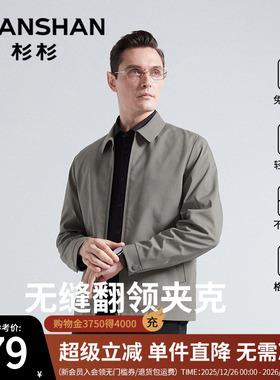 杉杉2025秋冬新款翻领行政夹克男士商务外套免烫抗皱休闲工装上衣