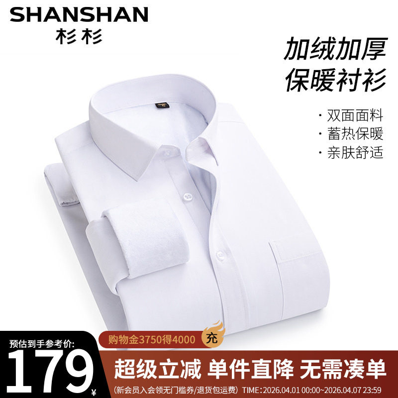 【保暖加绒】杉杉2025秋冬新款衬衫男士商务衬衣休闲加厚内搭上衣
