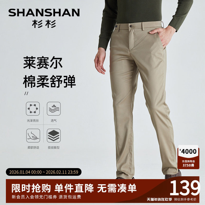 【莱赛尔天丝】SHANSHAN杉杉中年男士商务休闲裤秋季直筒西装裤子