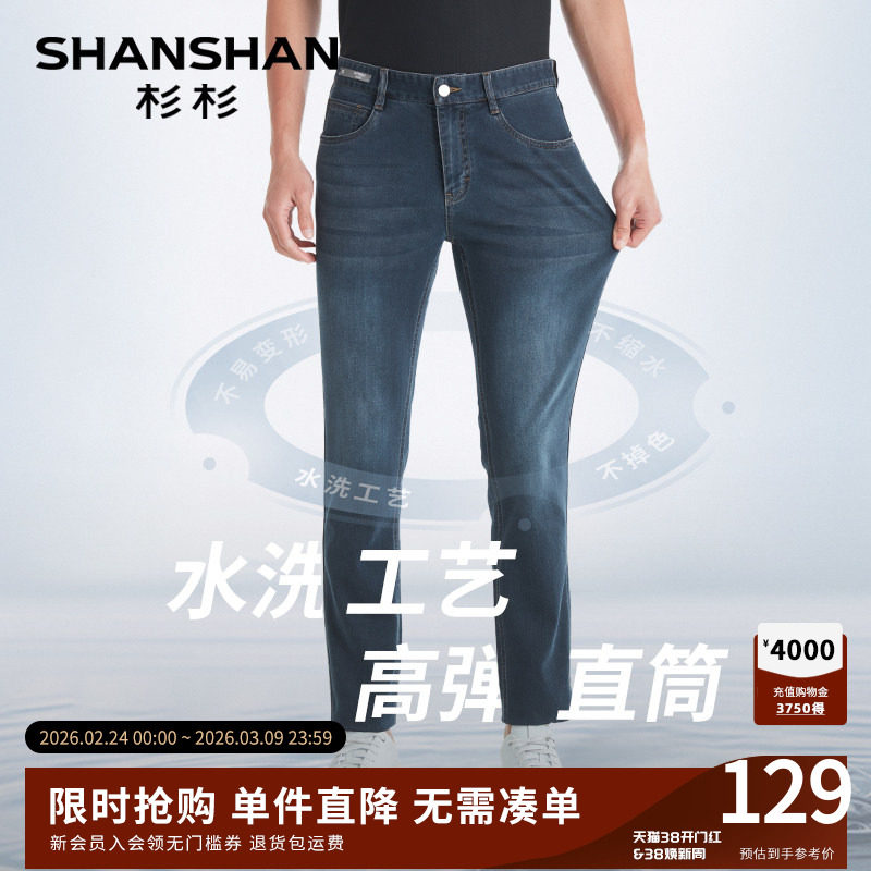 杉杉直筒牛仔裤男款2025新款夏季男士休闲裤弹力水洗中腰宽松长裤