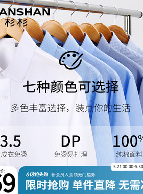 杉杉衬衫长袖男士白色纯棉商务夏薄款纯色DP免烫抗皱透气固色衬衣