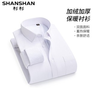 【保暖加绒】杉杉2025秋冬新款衬衫男士商务衬衣休闲加厚内搭上衣