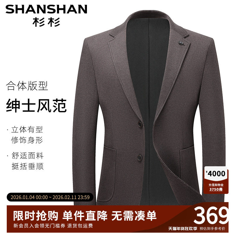 杉杉男士商务西装2025秋冬新款休闲外套高级感单西服通勤职业正装