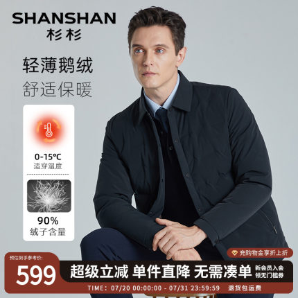 杉杉鹅绒轻薄羽绒服男2025新款冬季商务短款翻领羽绒夹克外套男士