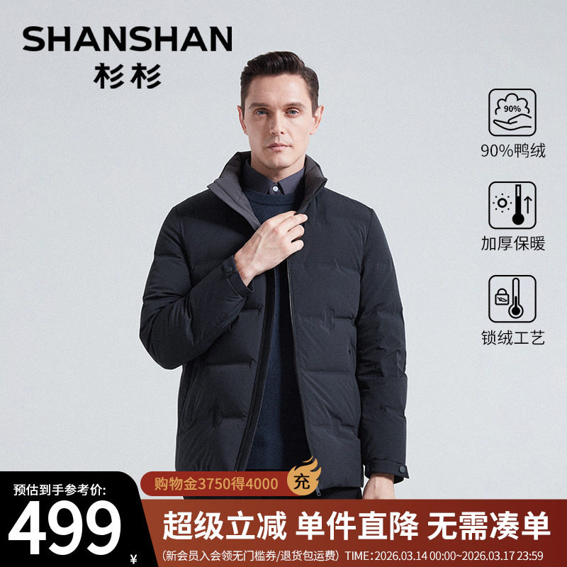 【五防】杉杉官方羽绒服男款冬季2025新款立领保暖夹克加厚外套