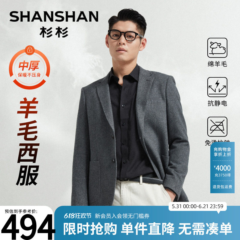 SHANSHAN杉杉羊毛西装外套男商务2026春秋新款中年高级休闲西服男