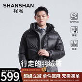 加厚保暖鸭绒高级感短款 冬季 休闲外套 羽绒服男士 杉杉官方2025新款