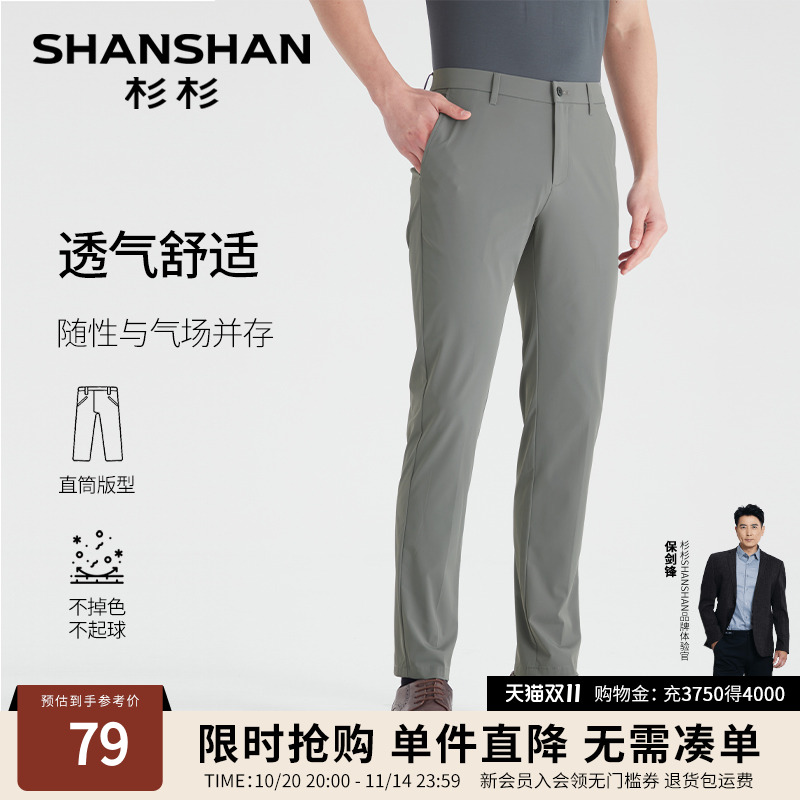 【透气舒适】SHANSHAN杉杉2025直筒西裤男款夏季商务抗起球休闲裤